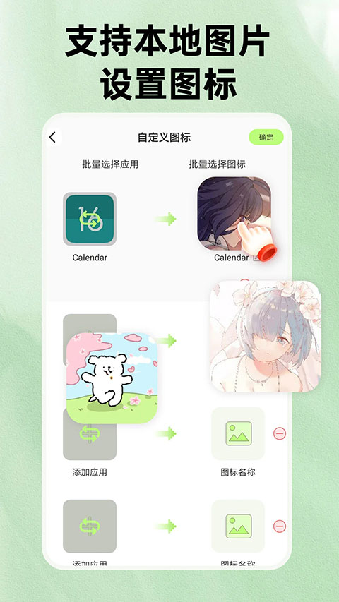 快捷换图标破解版app 第2张图片