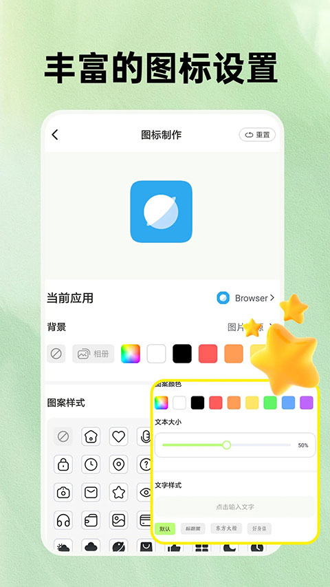 快捷换图标破解版app 第4张图片