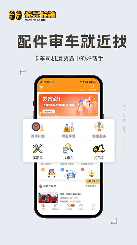 卡兄卡弟免费版最新官方下载 第3张图片