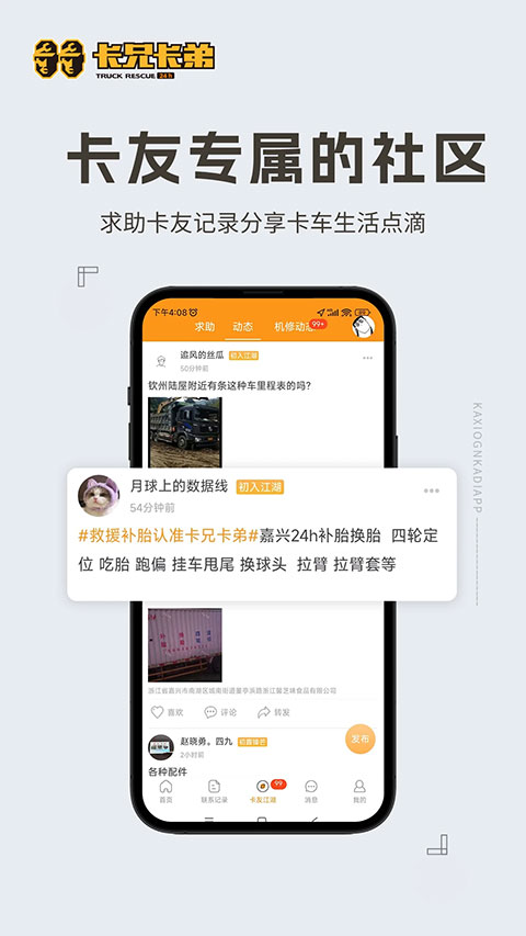 卡兄卡弟免费版最新官方下载 第1张图片