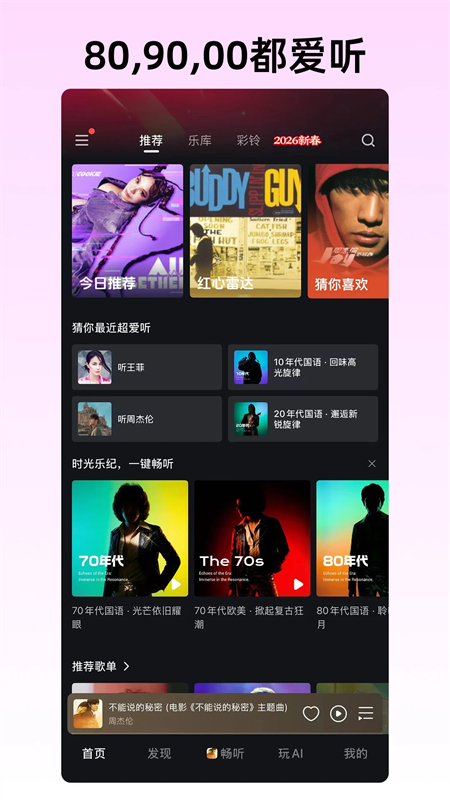 咪咕音乐手机版下载 第3张图片