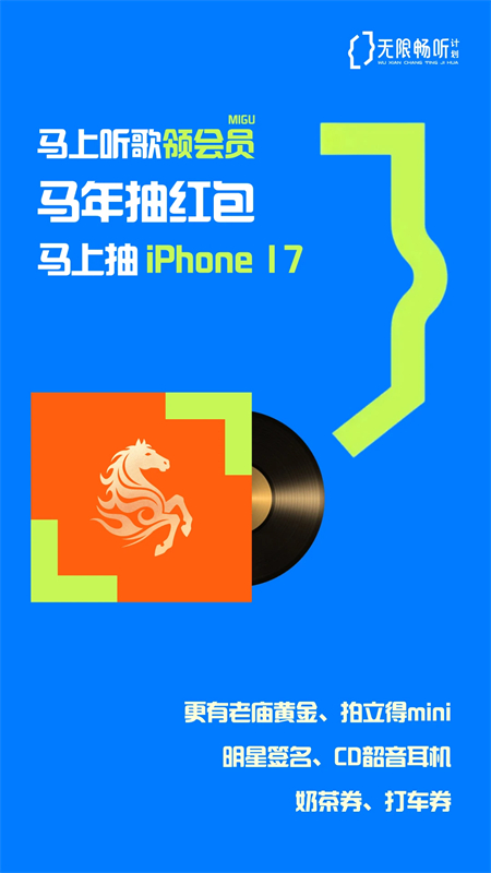 咪咕音乐手机版下载 第4张图片