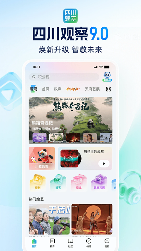 四川观察手机版下载 第4张图片