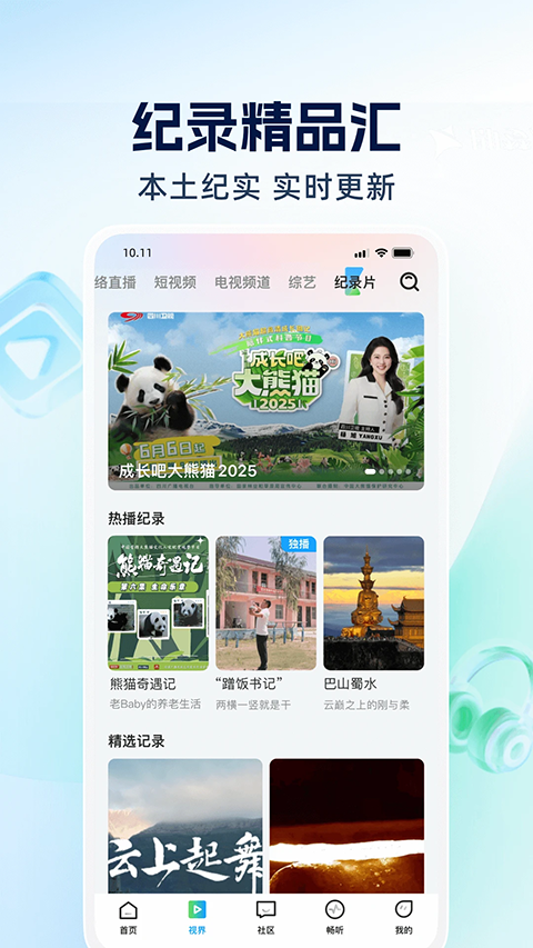 四川观察手机版下载 第2张图片