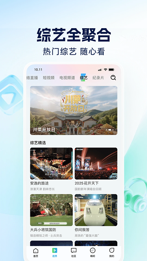 四川观察手机版下载 第3张图片