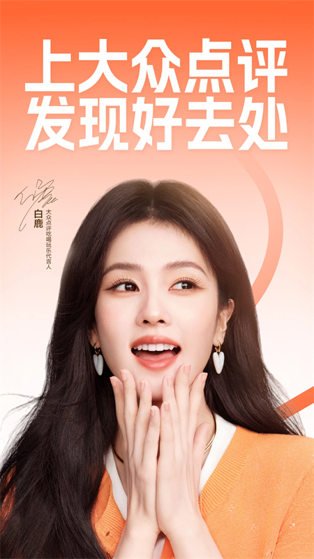 大众点评破解版 第1张图片