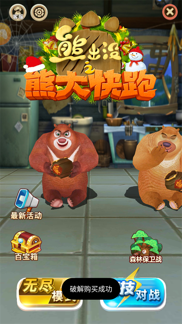 熊出没之熊大快跑无限金币无限钻石版 第3张图片
