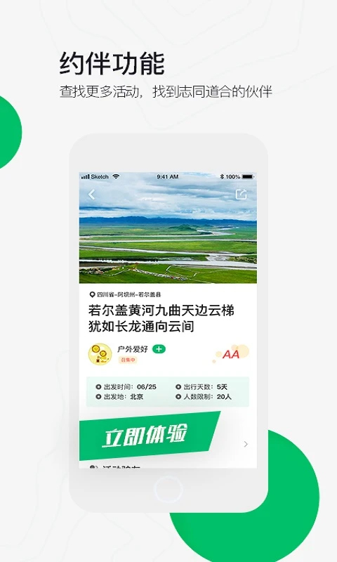 六只脚户外徒步app最新版 第4张图片