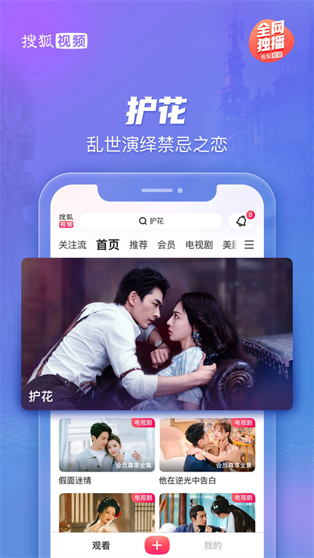 搜狐视频手机版下载 第4张图片