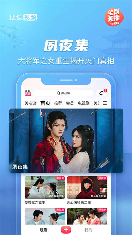 搜狐视频手机版下载 第2张图片