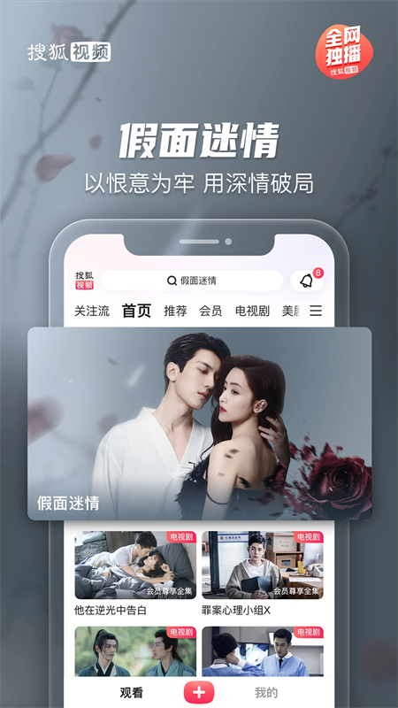 搜狐视频手机版下载 第5张图片