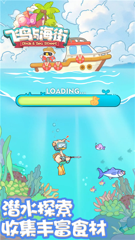 飞鸟与海街小游戏下载安装 第1张图片