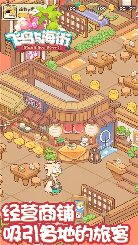 飞鸟与海街小游戏下载安装 第5张图片
