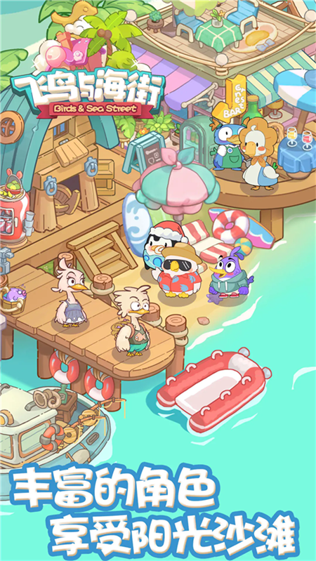 飞鸟与海街小游戏下载安装 第4张图片