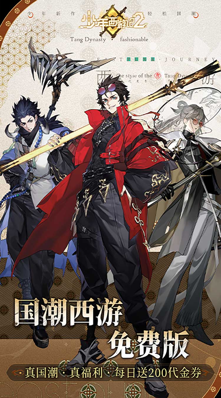 少年西游记2手游截图1