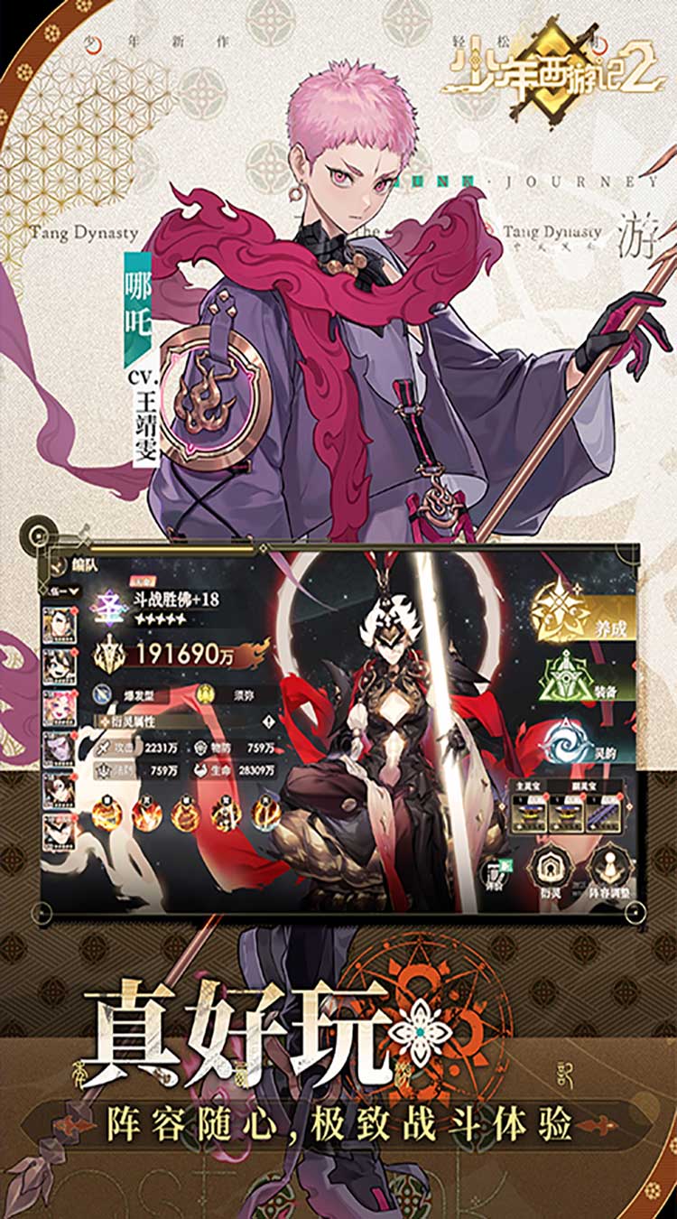 少年西游记2手游截图5