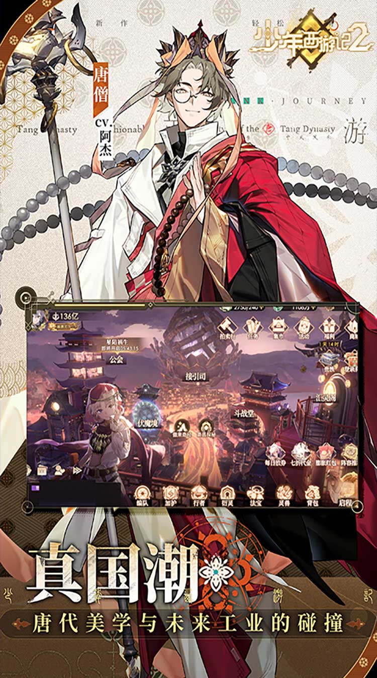 少年西游记2手游截图2