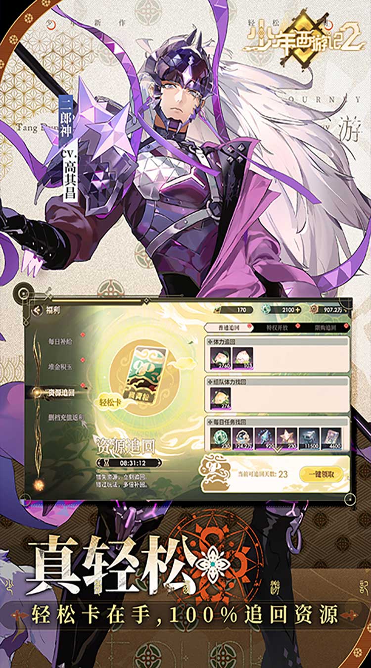 少年西游记2手游截图4