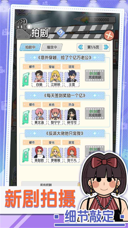 我要拍短剧游戏破解版免广告下载 第5张图片