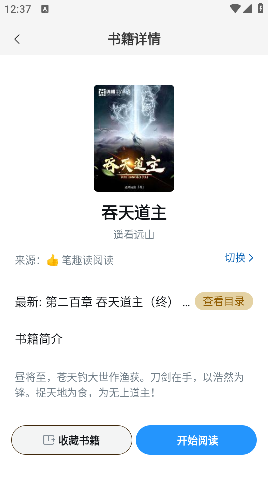 笔趣阁旧版无广告永不更新 第4张图片