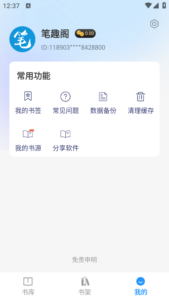 笔趣阁旧版无广告永不更新 第1张图片