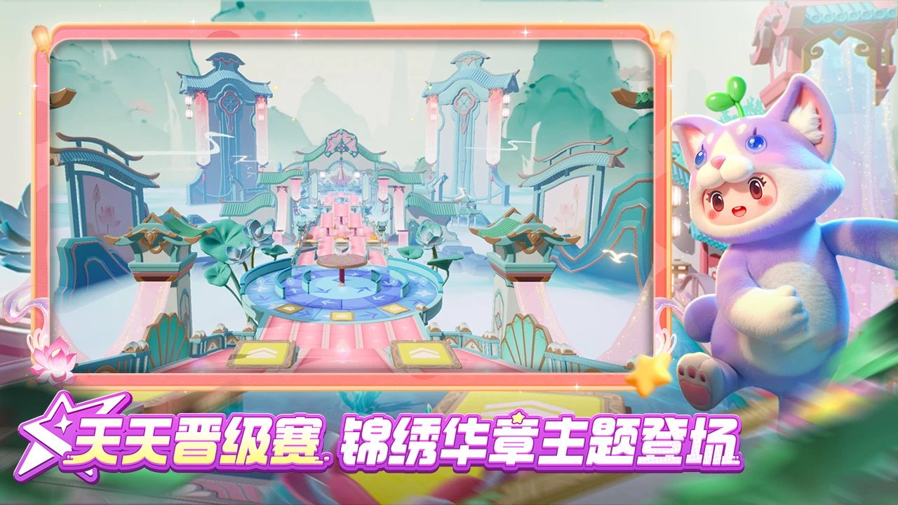 元梦之星手游截图5