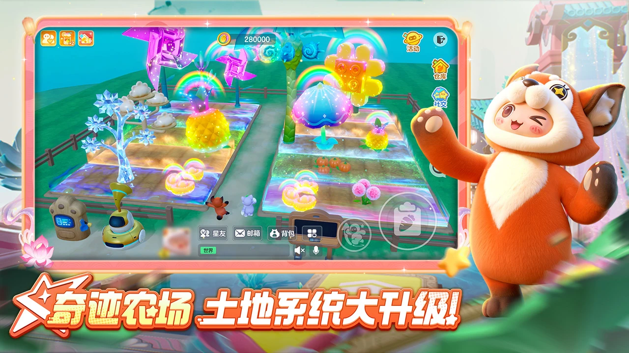 元梦之星手游截图2