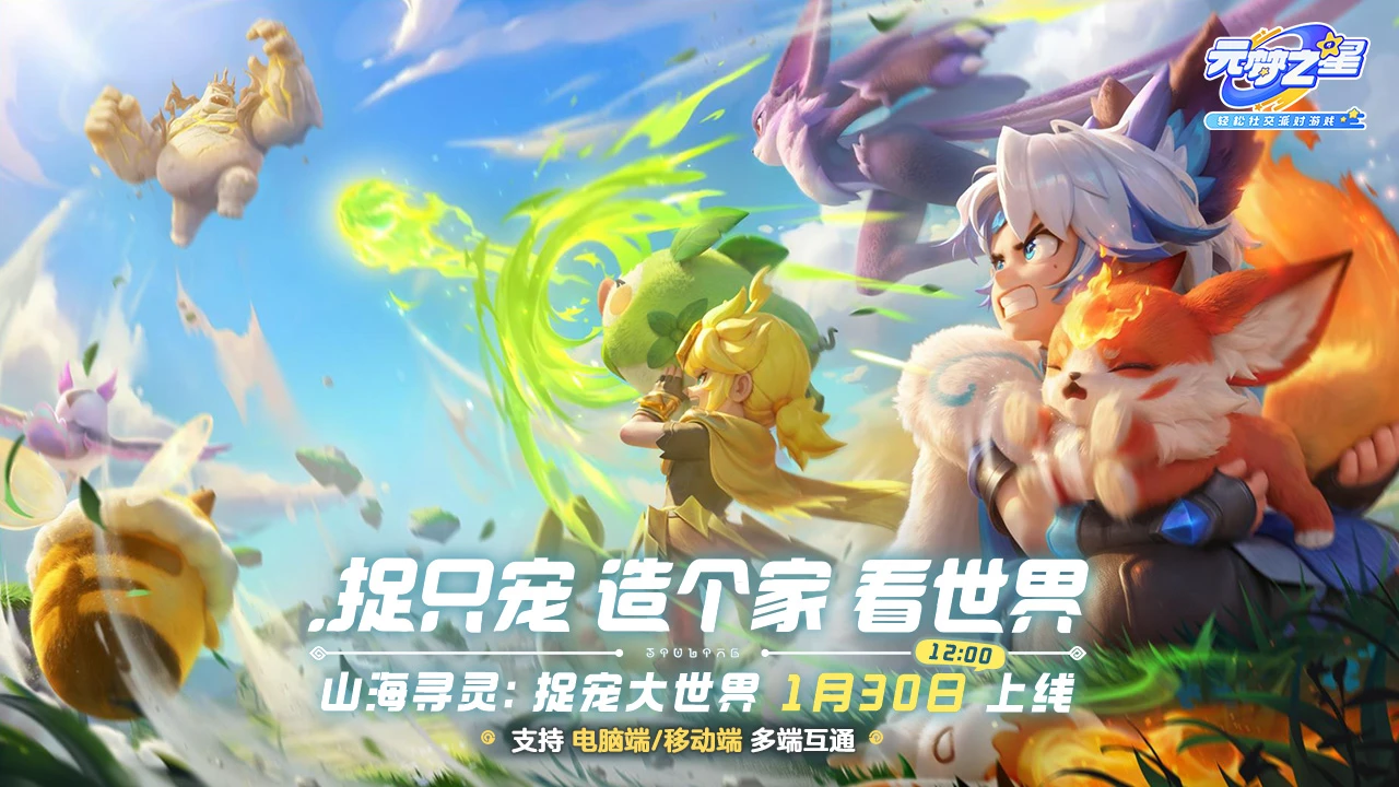 元梦之星手游截图1