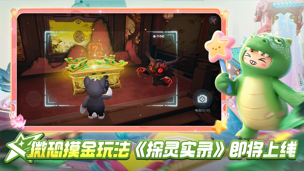 元梦之星手游截图3