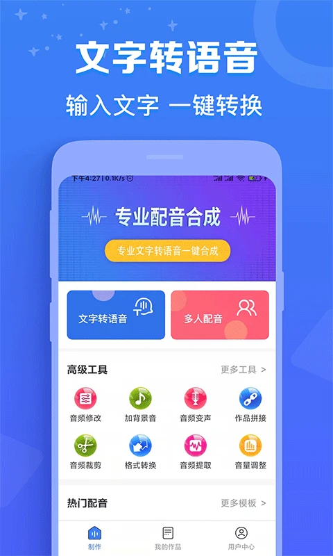 配音猫app免费版下载 第3张图片