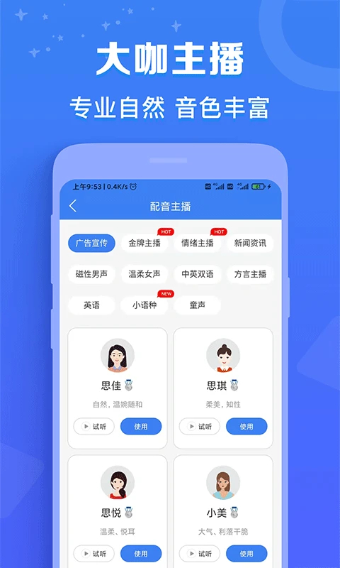 配音猫app免费版下载 第1张图片