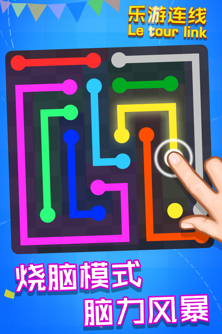 乐游连线官方正版下载安装 第3张图片