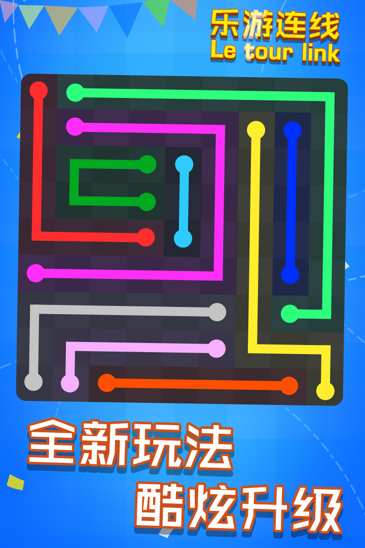 乐游连线官方正版下载安装 第1张图片