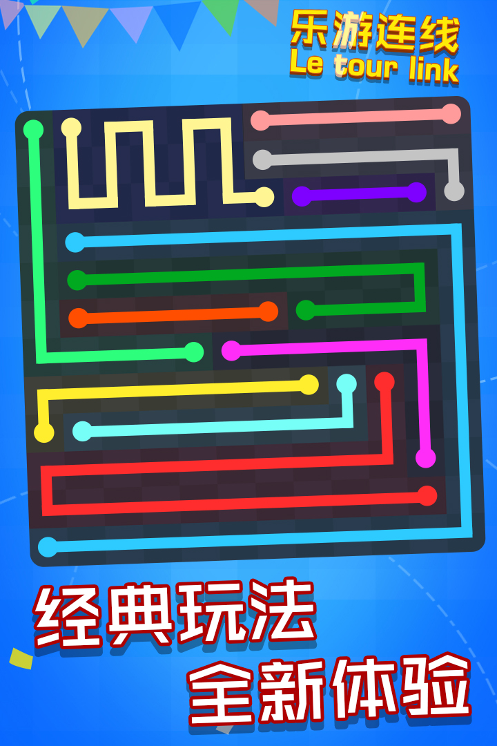 乐游连线官方正版下载安装 第2张图片