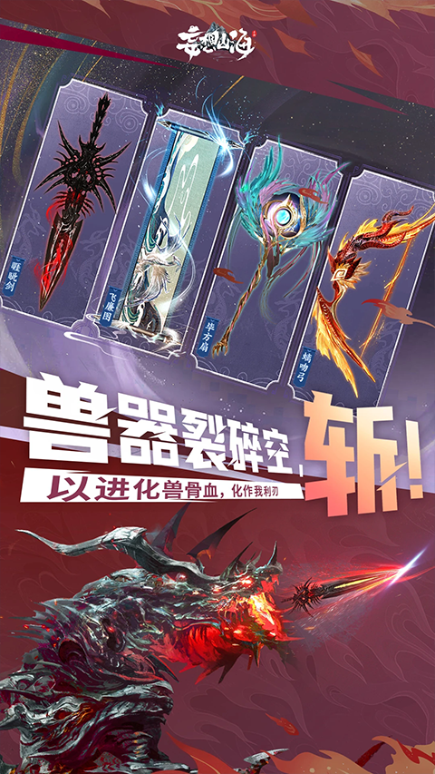 妄想山海体验服官方正版下载 第4张图片