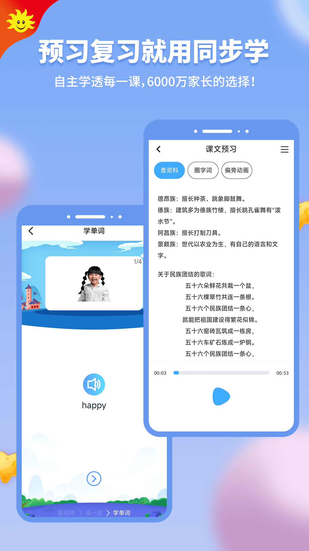 同步学英语app官方正版下载 第1张图片