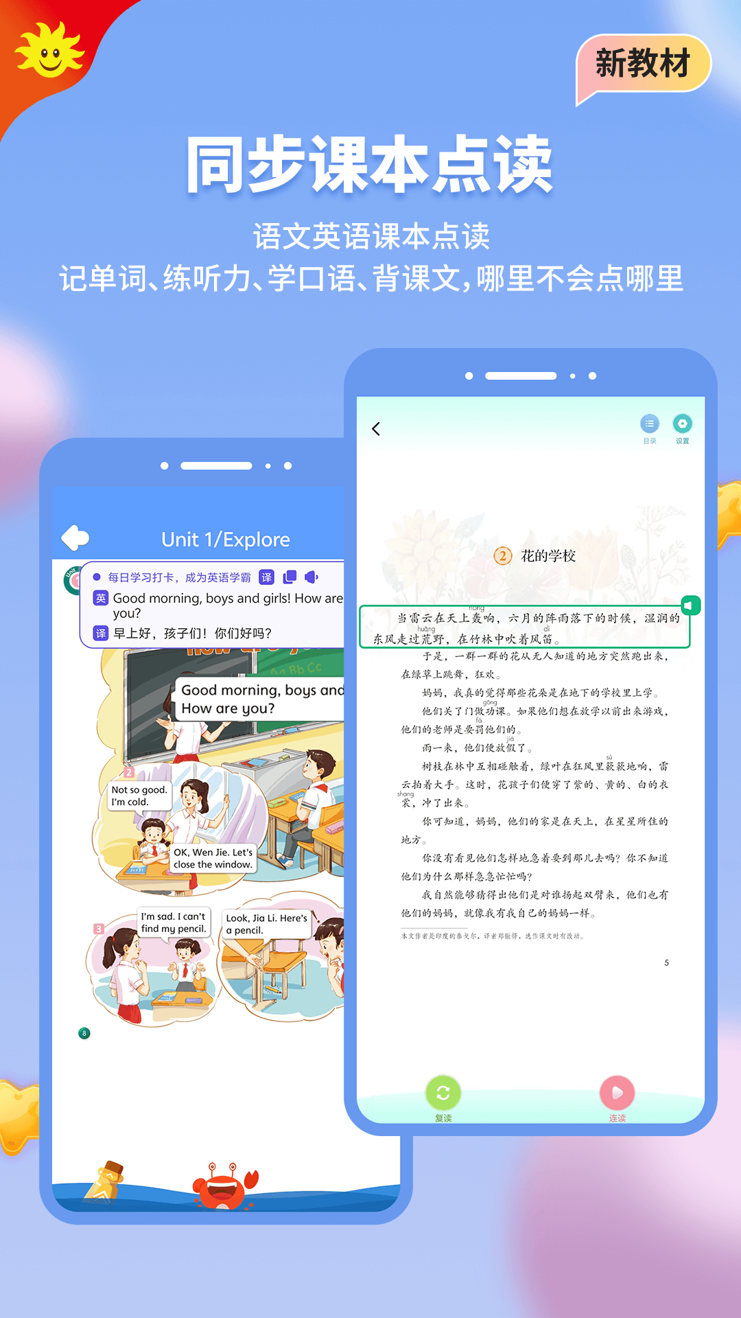 同步学英语app官方正版下载 第3张图片