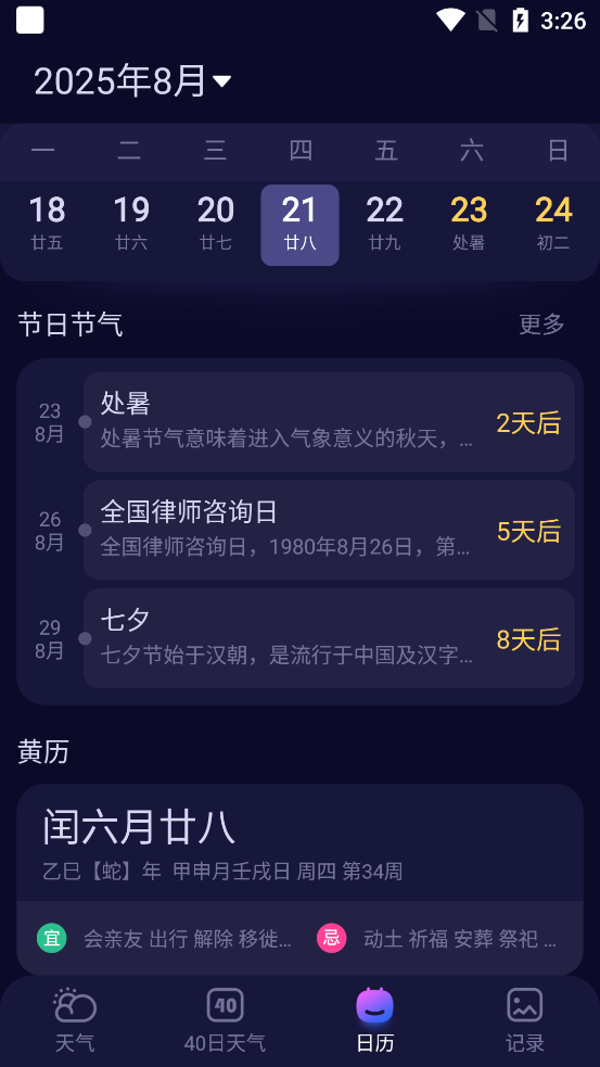 使用说明截图3