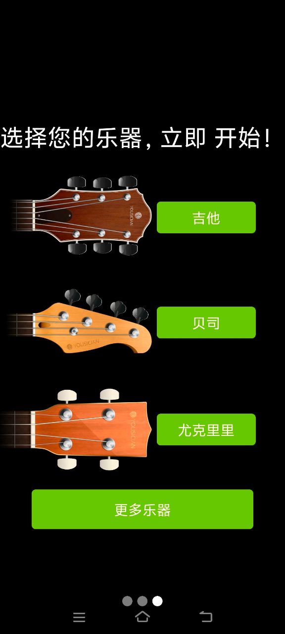 GuitarTuna官方免费版下载 第4张图片