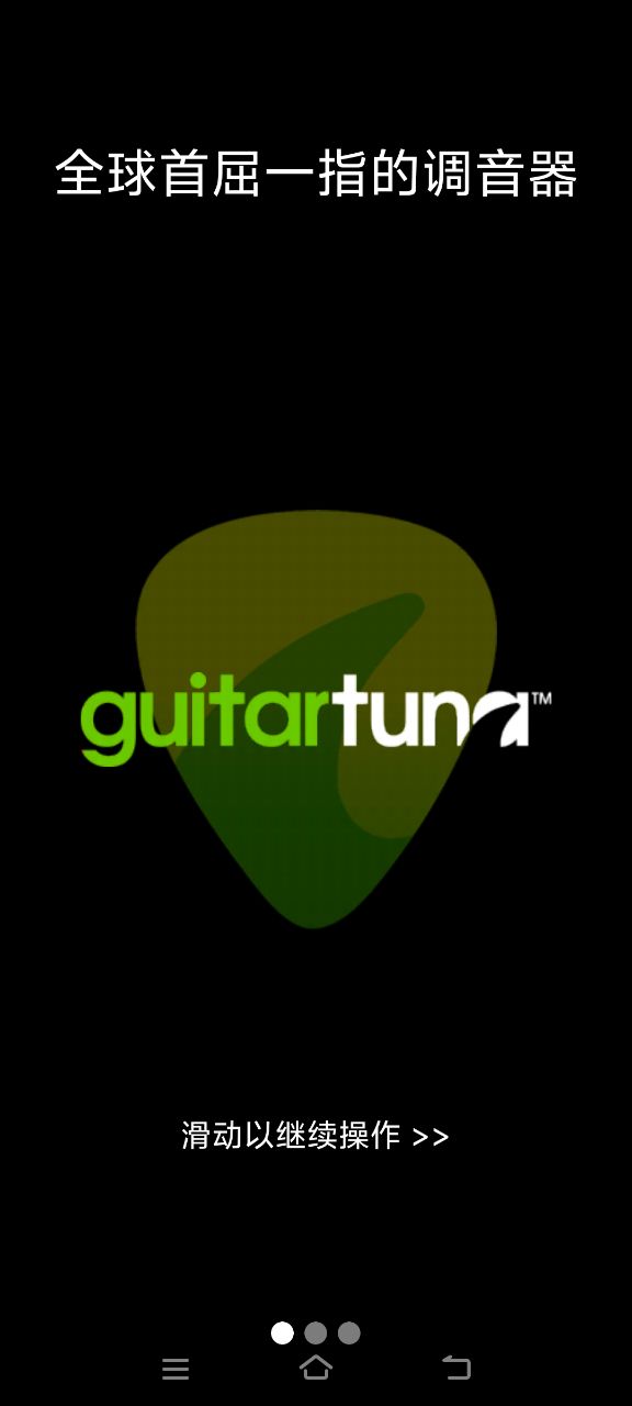 GuitarTuna官方免费版下载 第2张图片