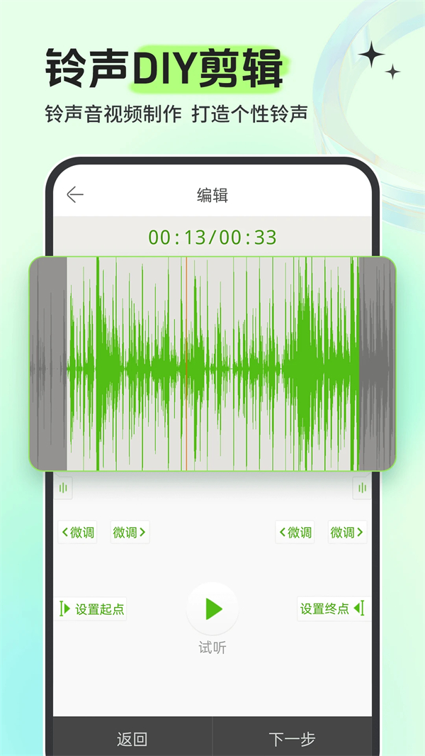 铃声多多app官方下载 第4张图片