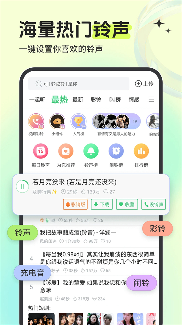 铃声多多app官方下载 第1张图片
