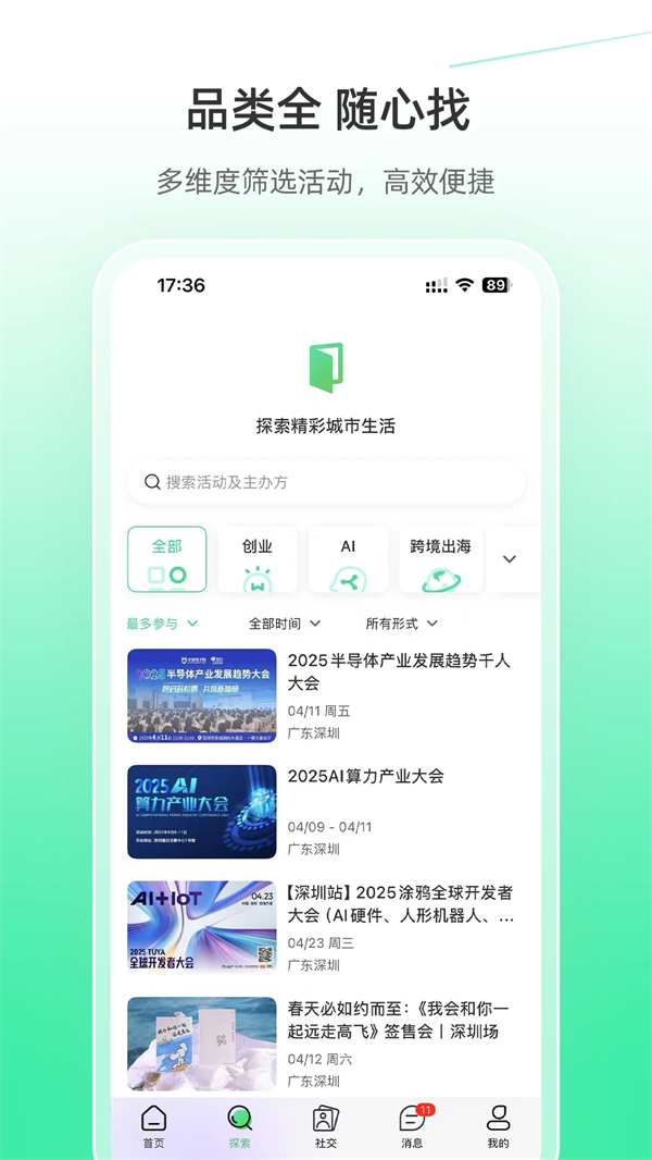 活动行app官方版 第1张图片
