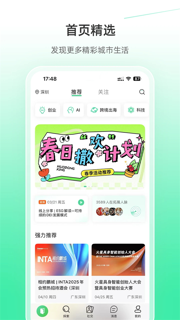 活动行app官方版 第3张图片