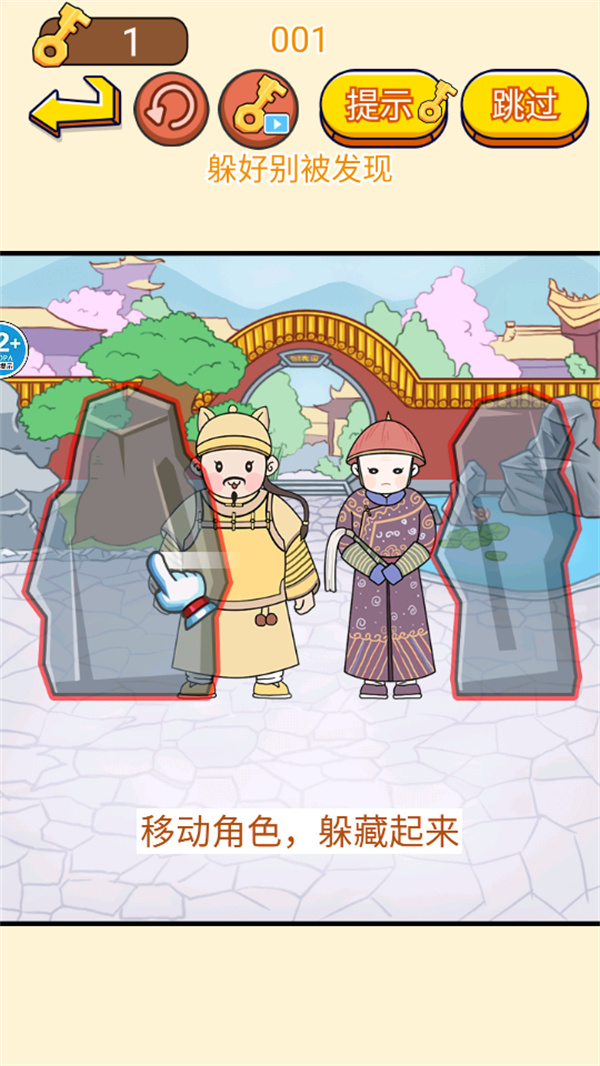 一起躲猫猫手机版下载 第1张图片