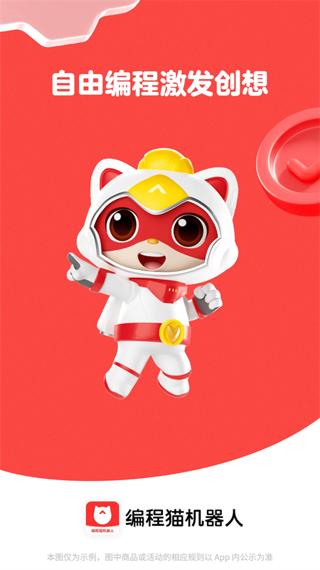 编程猫机器人官方版下载 第1张图片