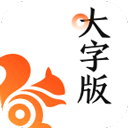 UC浏览器大字版app官方版下载