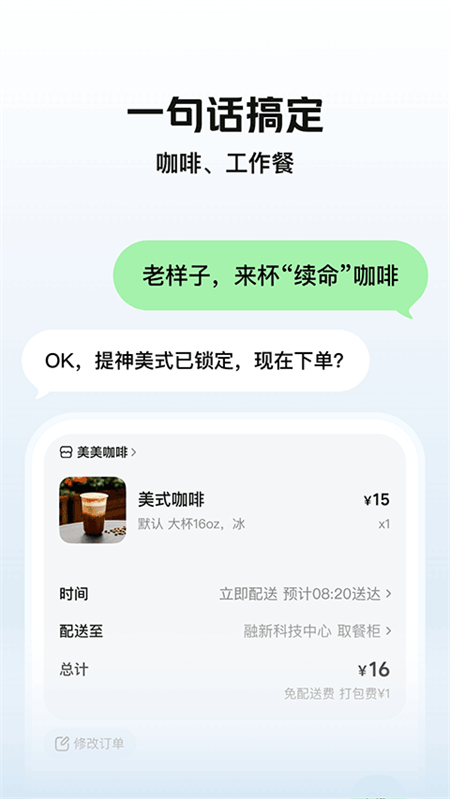 美团小美app官方下载 第2张图片