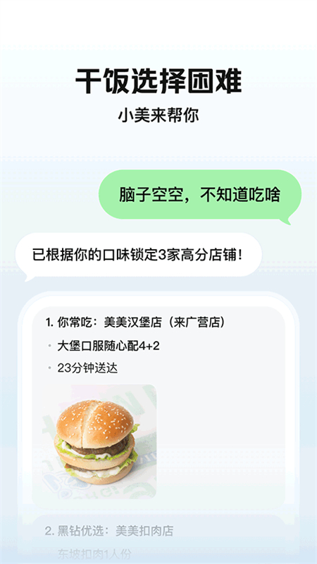 美团小美app官方下载 第3张图片