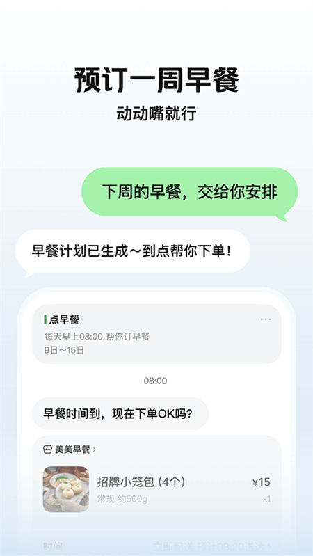 美团小美app官方下载 第5张图片